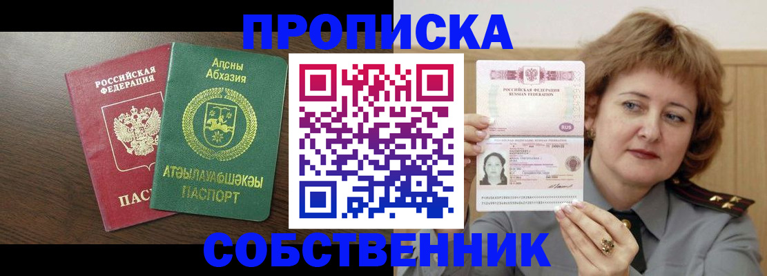 временная регистрация гарантия в Мыски