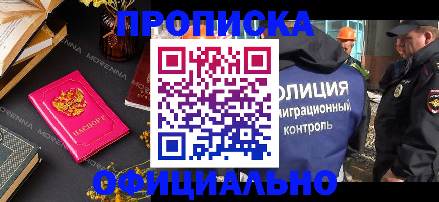 временная регистрация недорого в Мыски