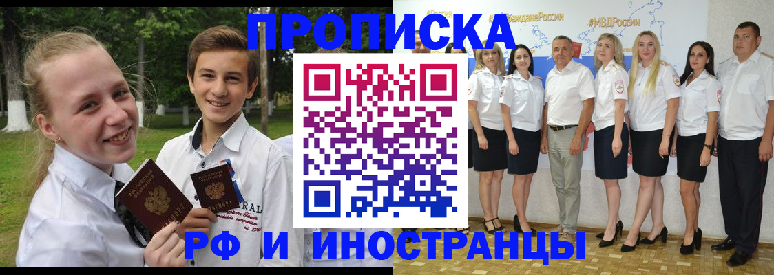 временная регистрация в квартире в Мыски