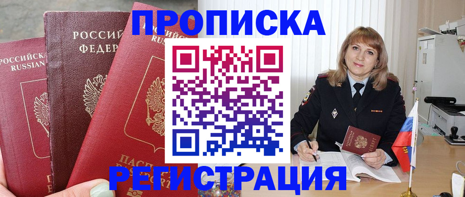 прописка для работы в Мыски