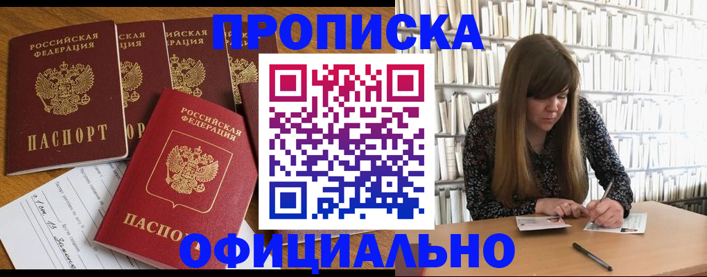 временная регистрация 2025 в Мыски